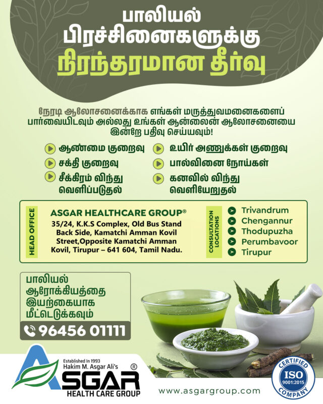 ayurveda sexologist in tirupur coimbatore erode salem nagercoil kanyakumari tamilnadu