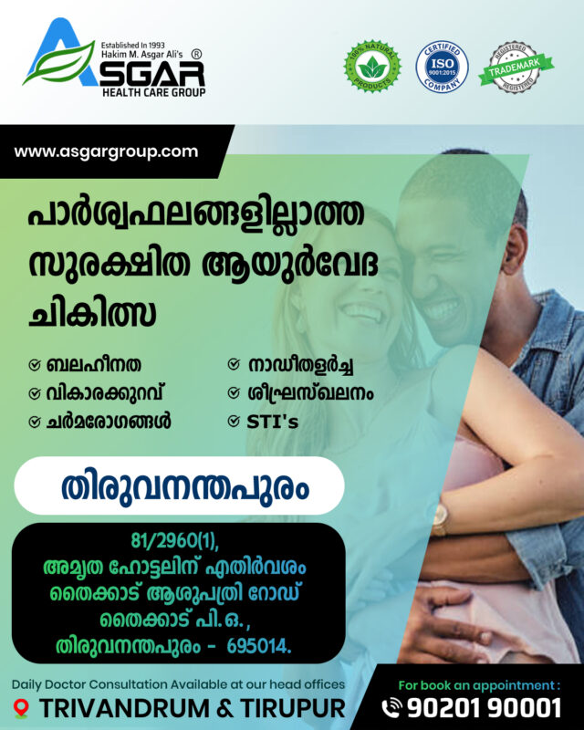 ayurveda sexology sex specialist doctor trivandrum, kerala contact for sexual health clinic thiruvananthapuram