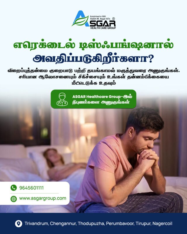ERECTILE DYSFUNCTION OR SEXUAL WEAKNESS AYURVEDA TREATMENT IN TIRUPUR NAGERCOIL TAMILNADU