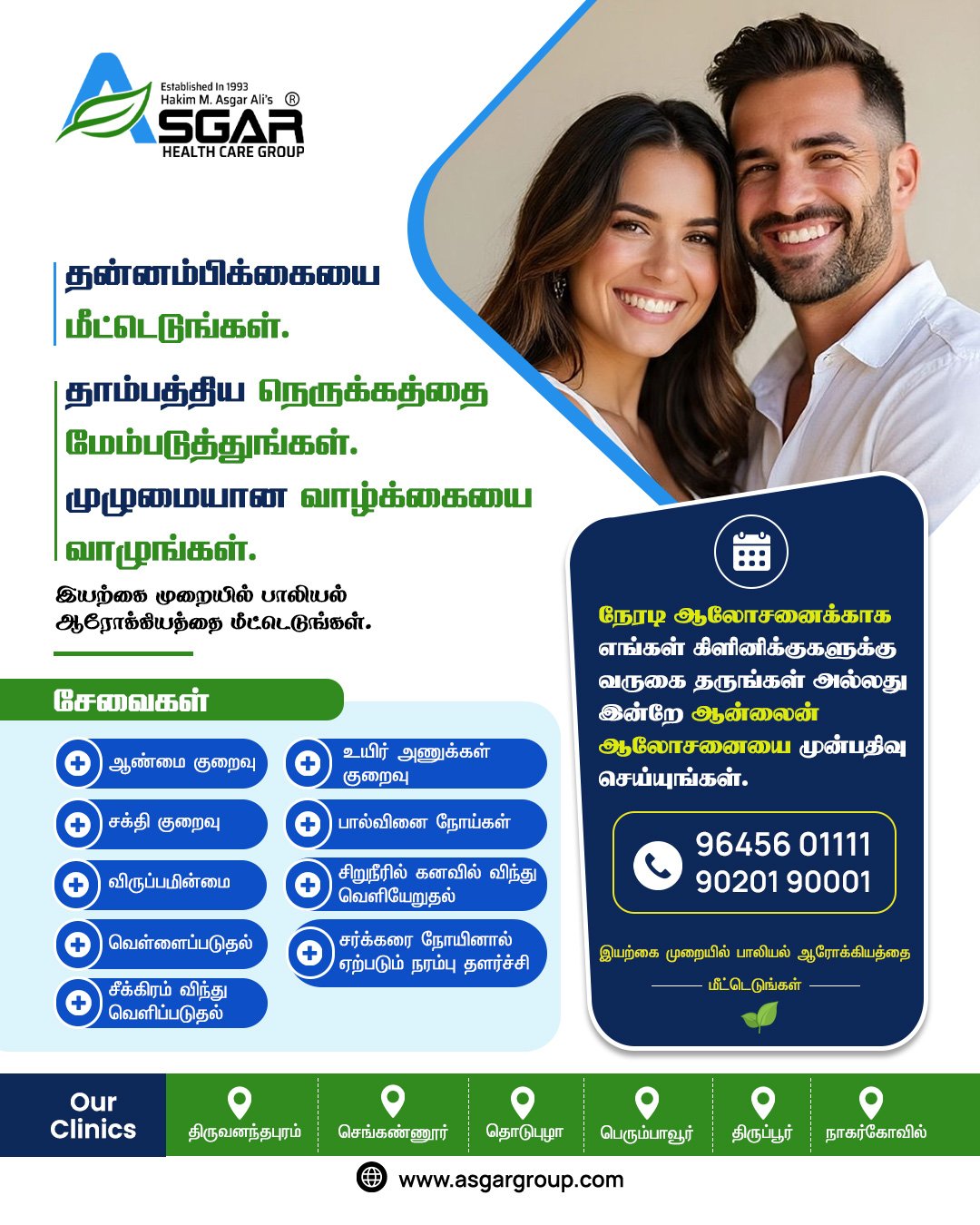 Ayurveda treatment fro sexula problems in tirupur tamilnadu tirunelveli nagercoil madurai erode chennai salem