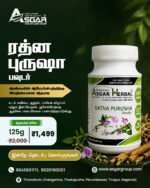 Ratnapursha powder for male and female sexual wellness asgar herbal products tirupur tamilnadu nagercoil thenkasi madurai coimbatore erode salem chennai