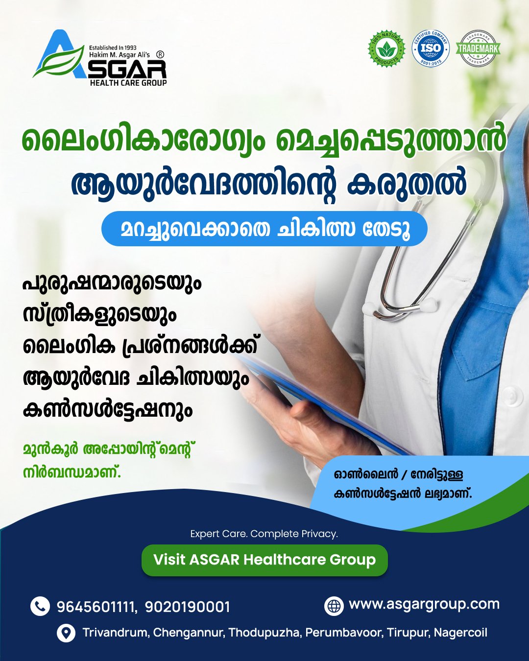SEXUAL HEALTH CLINIC IN TRIVANDRUM, CHENGANNUR, THODUPUZHA, PERUMBAVOOR, KOTTAYAM, ERNAKULAM, KOCHI, THRISSUR, PALAKKAD, KOLLAM, ALAPPUZHA